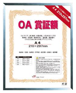 OA賞証額 B5 オストレッチ BK