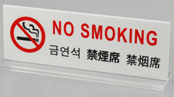 HK 多国語プレート NO SMOKING 禁煙席 両面表示