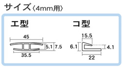 HK ポリカ中空ボード用 ジョイナー コ型 4mm厚用 910mm(5個入)