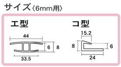 HK ポリカ中空ボード用 ジョイナー コ型 6mm厚用 910mm(5個入)