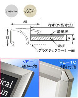 ソフケンフレーム VE-1c B4 シルバー 樹脂コーナー仕様